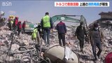 トルコ・シリア大地震で救助活動 「被災者から感謝の言葉を」 上越市の消防局員が報告 | 新潟のニュース・天気|BSN NEWS|BSN新潟放送