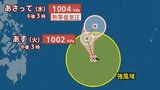 【台風情報】最大瞬間風速25 m/s「 台風11号(ハイシェン)」発生 西にゆっくりの速さで進む 今後の進路、日本への影響は?23日(木)まで雨・風シミュレーションで確認【気象庁13日午後4時5分発表】|TBS NEWS DIG
