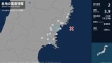 岩手県、宮城県で最大震度2の地震 岩手県・一関市、宮城県・気仙沼市|TBS NEWS DIG