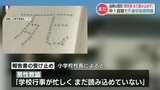 【中学生自殺問題】小学校時代の担任 「学校行事が忙しくまだ報告書を読めていない」今も熊本市内の小学校に勤務 | 熊本のニュース|RKK NEWS|RKK熊本放送