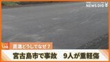 なぜ?宮古島市の市道で直進同士の車が衝突 1台は横転し9人が重軽傷 | 沖縄のニュース|RBC 琉球放送