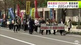 「最低賃金1500円」の実現など盛り込んだ宣言採択 労働者の祭典「メーデー」で中央集会 220人が市の中心部をデモ行進 労働者の権利向上など訴える 青森|TBS NEWS DIG