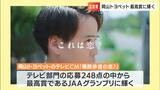 「横断歩道を渡れないもどかしさと恋愛のもどかしさ」で交通ルールを啓発　岡山トヨペットのテレビCMがJAAグランプリに　|　岡山・香川のニュース | 天気 | RSK山陽放送