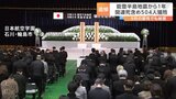 能登半島地震から1年　追悼式典　関連死含め504人犠牲|TBS NEWS DIG