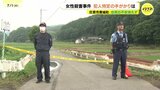 「なんでお姉さんが巻き込まれたのか…」女性殺害事件 遺体発見から1週間 地域住民の不安続く 広島県庄原市|TBS NEWS DIG