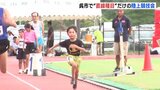 “直線の種目”だけの陸上競技会　広島・呉市で初開催|TBS NEWS DIG