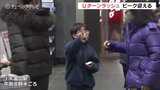 “日常”に戻ります…富山からのUターンラッシュがピーク | 富山のニュース|天気・防災|チューリップテレビ