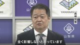 「内容を否定されるものでは全くない」長崎幸太郎知事 県有地問題で県依頼の鑑定士が懲戒処分で見解 山梨 | 山梨のニュース | UTYテレビ山梨