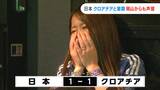 「夢を見させてもらった」「ここまで来たことに感謝」W杯クロアチア戦岡山からも大きな声援…|TBS NEWS DIG