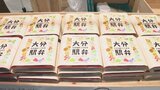 おかず11品を盛り込んだ限定弁当 大分 | 大分のニュース|OBS NEWS|大分放送
