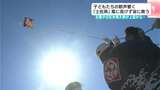 お菓子の引き換え券が上空から撒かれ子どもたちは大喜び!「土佐凧」強い風に負けず宙を舞う【高知】 | 高知のニュース・天気|KUTV NEWS | KUTVテレビ高知
