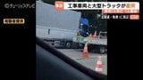 大型トラックが工事車両に衝突し2人死傷【北陸自動車道】滑川ICー魚津IC間、約6時間通行止めに 富山・魚津市|TBS NEWS DIG