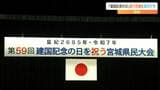 「建国の精神を次の世代に受け継ぐ」2月11日建国記念の日を祝い700人が国歌斉唱 仙台 | 宮城のニュース│tbc NEWS│tbc東北放送