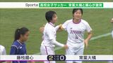 静岡県勢対決は藤枝順心が快勝 常葉大橘とともに全国へ-全日本高校女子サッカー選手権大会東海地区予選決勝 | 静岡のニュース | SBSNEWS | 静岡放送