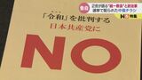 参院選で配られた中傷チラシ…両親の実家にマニュアルも　元2世信者が告白　旧統一教会と政治家、生い立ち　|　富山のニュース｜天気・防災｜チューリップテレビ