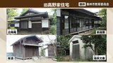 非業の死を遂げた高野長英ゆかりの建物4件が国登録有形文化財に 名誉回復に尽力した一族の古稀祝って建てられた座敷など 明治後期や昭和前期の近代和風建築 岩手・奥州市|TBS NEWS DIG