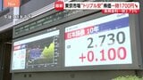 “日本売り”の｢トリプル安｣ 株式･国債･円がそろって売られる　補正予算の編成検討との情報受け日本経済に警戒サイン|TBS NEWS DIG