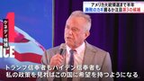 勝敗のカギ握る?第三の候補に注目 アメリカ大統領選まで半年【現場から、】|TBS NEWS DIG