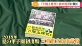 日曜劇場「下剋上球児」主演の鈴木亮平さんに直撃インタ「今回は(役作りを)工夫しないでおこうかな」 | 名古屋・愛知・岐阜・三重のニュース【CBC news】 | CBC web