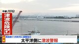 【津波警報】青森県内での影響などは…【太平洋沿岸に『津波警報』】|TBS NEWS DIG