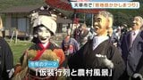 かかし作り続けて17年…住民より多い600体! 今年はそのうち“200体”がお出迎え 古式行事やアニメを再現 「宮地岳かかしまつり」 熊本|TBS NEWS DIG
