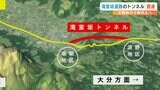国道57号「滝室坂道路」の『滝室坂トンネル』全長4.8キロ が貫通 熊本・阿蘇市 | 熊本のニュース|RKK NEWS|RKK熊本放送