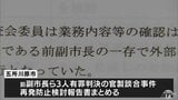 「前の副市長が組織上の地位を用いて不正を生じさせていた」青森県五所川原市が報告書まとめる 市発注の工事巡る『官製談合事件』について | 青森のニュース│ATV NEWS│青森テレビ