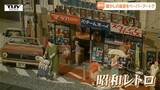 ペーパーアートとジオラマ　日本の原風景をアートで再現した展覧会　昭和レトロな雰囲気でお出迎え！（山形）　|TBS NEWS DIG