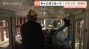 黒部峡谷鉄道　10月1日に全線運行再開　地震で延期、黒部宇奈月キャニオンルートも10月2日から一般開放　富山　|　富山のニュース｜天気・防災｜チューリップテレビ
