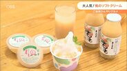 大人気！旬を迎えたクリーンピーチのソフトクリームやサンデー 大分・豊後大野市　|　大分のニュース｜OBS NEWS｜大分放送