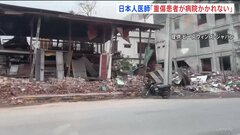 【独自】「倒壊家屋 圧倒的に多い」ミャンマー地震の“孤立地域”で日本人医師ら活動 重傷者の搬送もままならず| TBS CROSS DIG with Bloomberg