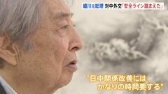 細川元総理「一歩踏み外せば日中関係崩れる」約30年前の外交文書から紐解く対中外交 台湾めぐり苦悩した内幕とは？| TBS CROSS DIG with Bloomberg