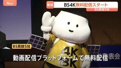 BS4K無料配信スタート　4K対応の大型テレビでWOWOWオンデマンドを通じて視聴可能に　BS民放5社| TBS CROSS DIG with Bloomberg