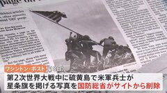 米国防総省が第2次世界大戦中にアメリカ軍兵士が硫黄島に星条旗を掲げる有名な写真をウェブサイト上から削除　DEI関連ページ削除を進める| TBS CROSS DIG with Bloomberg