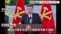 金正恩総書記「宇宙偵察能力の保有は必要不可欠」　軍事衛星打ち上げ失敗に言及 開発続ける意向示す| TBS CROSS DIG with Bloomberg