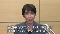 「1Lあたり170円程度に抑制」高市総理がガソリン補助金継続を表明| TBS CROSS DIG with Bloomberg