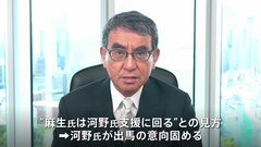 河野太郎デジタル大臣、総裁選出馬意向固める　麻生太郎氏が支援の見通し　上川外務大臣もSNS上で初めて表明| TBS CROSS DIG with Bloomberg