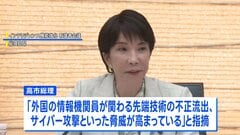 外国の不当な干渉防止策強化へ　有識者会議の初会合| TBS CROSS DIG with Bloomberg