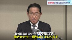 岸田総理「働きかけを一層強める」 北朝鮮による拉致問題の解決を求める集会に出席　金正恩総書記との首脳会談の実現に向け決意| TBS CROSS DIG with Bloomberg