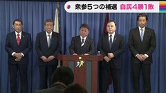 衆参補選は自民4勝1敗 茂木氏「岸田政権に前向きな評価」| TBS CROSS DIG with Bloomberg