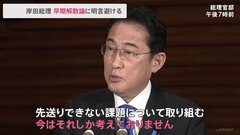 「先送りできない課題、今はそれしか考えず」早期の解散総選挙の憶測流れる中…岸田総理は明言避ける| TBS CROSS DIG with Bloomberg