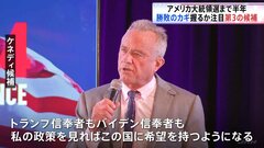 勝敗のカギ握る？第三の候補に注目　アメリカ大統領選まで半年【現場から、】| TBS CROSS DIG with Bloomberg