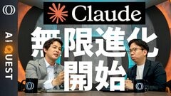 【シンギュラリティまで“秒読み”】Claudeが自己進化のループに突入「ボトルネックは人間の存在」今井翔太／Opus性能低下の真相「アンソロピックはミュトス級AIの調整に苦戦中」【AI QUEST】| TBS CROSS DIG with Bloomberg