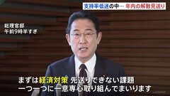 【速報】岸田総理「まずは経済対策」年内解散は見送りへ| TBS CROSS DIG with Bloomberg