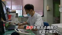 地域医療の危機　全国で増える赤字公立病院　直面する問題とは　|　福岡のニュース｜RKB NEWS｜RKB毎日放送