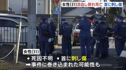 31歳ネイリストが「玄関で血を流して倒れている」大晦日のアパートで血を流した状態で見つかり その後死亡 首には刺し傷も…茨城・水戸市|TBS NEWS DIG