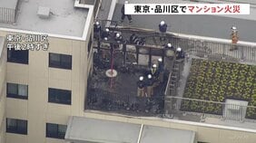 東京・品川区のマンションで火事　バルコニーでソーラーパネルを使って充電していて出火か　けが人は確認されず|TBS NEWS DIG