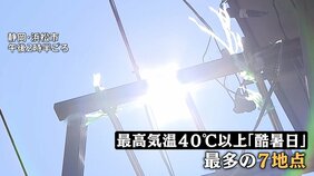 猛烈な暑さ 日本列島で“ヒートドームのような現象” 高気圧停滞でドーム状に暖かい空気を蓄積 「酷暑日」7地点すべてが東海地方|TBS NEWS DIG