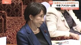 日米首脳会談前に…高市総理「できないことはできないと」 元統合幕僚長は艦船派遣“現時点では困難”も「調査･研究」での派遣の可能性指摘|TBS NEWS DIG