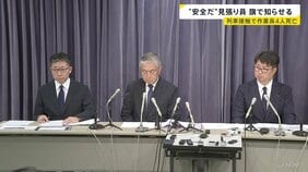 列車接近の見張り員が機能せずか “安全だ”と旗で知らせる 栃木・鹿沼市の列車接触で作業員4人死亡 東武鉄道が会見|TBS NEWS DIG